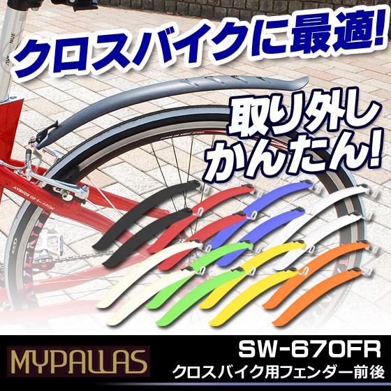 MYPALLAS FLINGER ロードバイク、クロスバイク用前後マッドガード