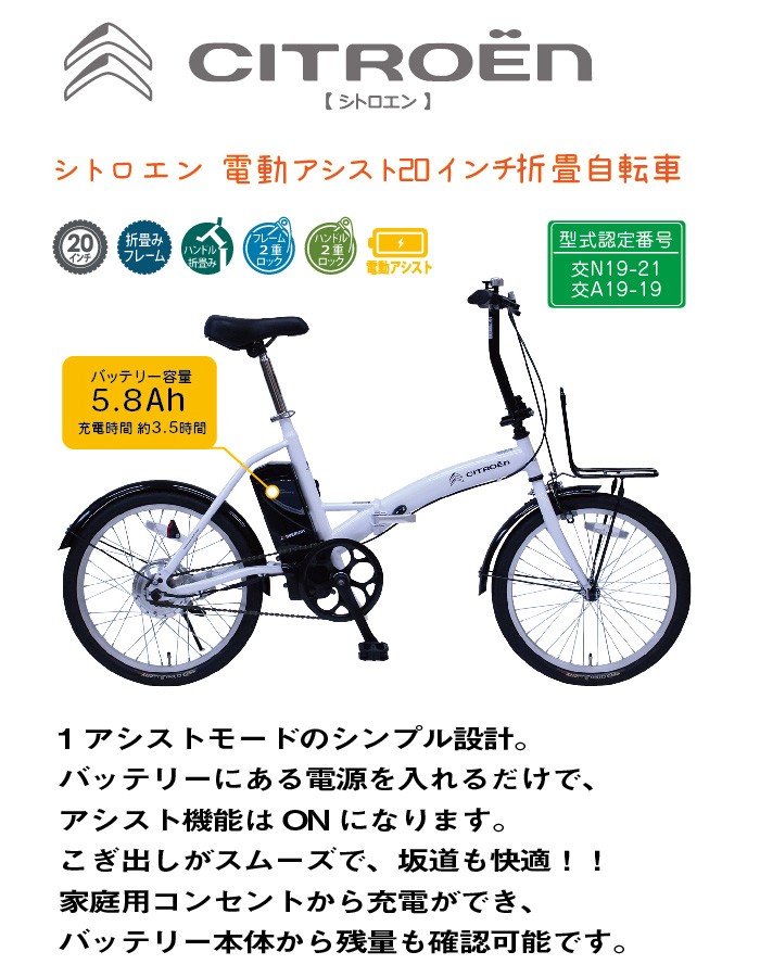 シトロエン（CITROEN） 公道OK 電動自転車 折りたたみ自転車 20インチ