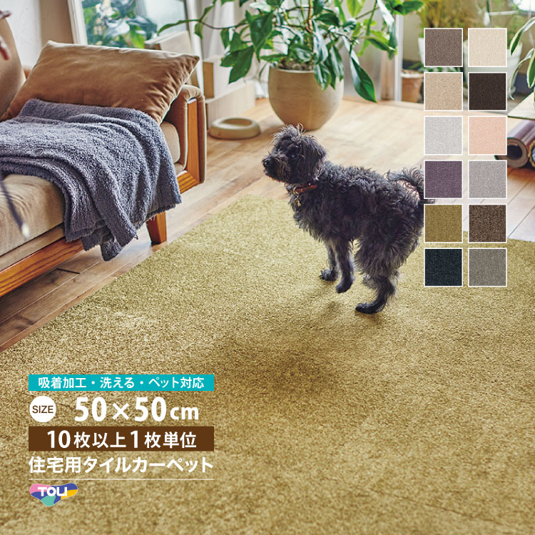 東リ（TOLI） 【新レビュー特典】東リ タイルカーペット FF2400