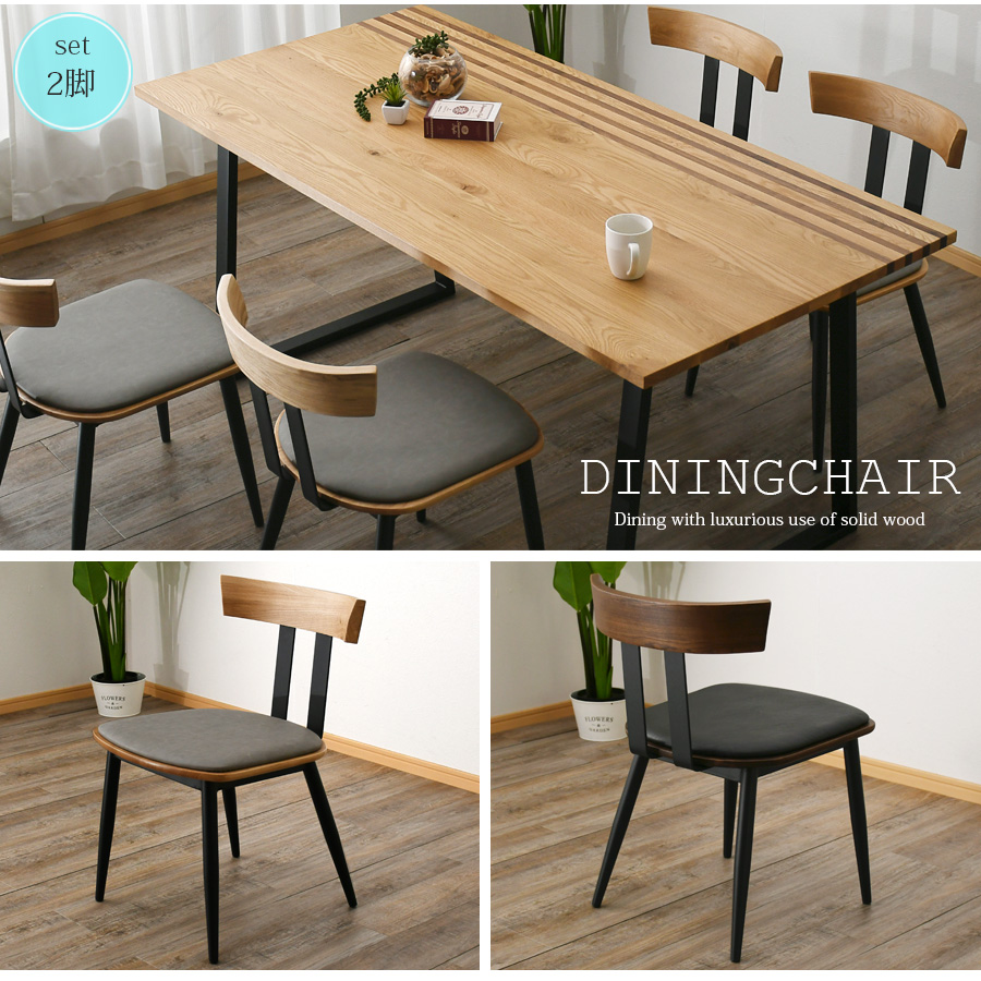チェア ダイニングチェア 椅子 2脚セット 幅45 おしゃれ 北欧 モダン