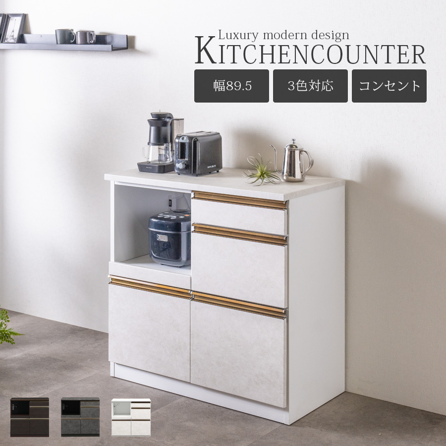 キッチンカウンター 幅90 完成品 キッチン収納 レンジ台 モダン