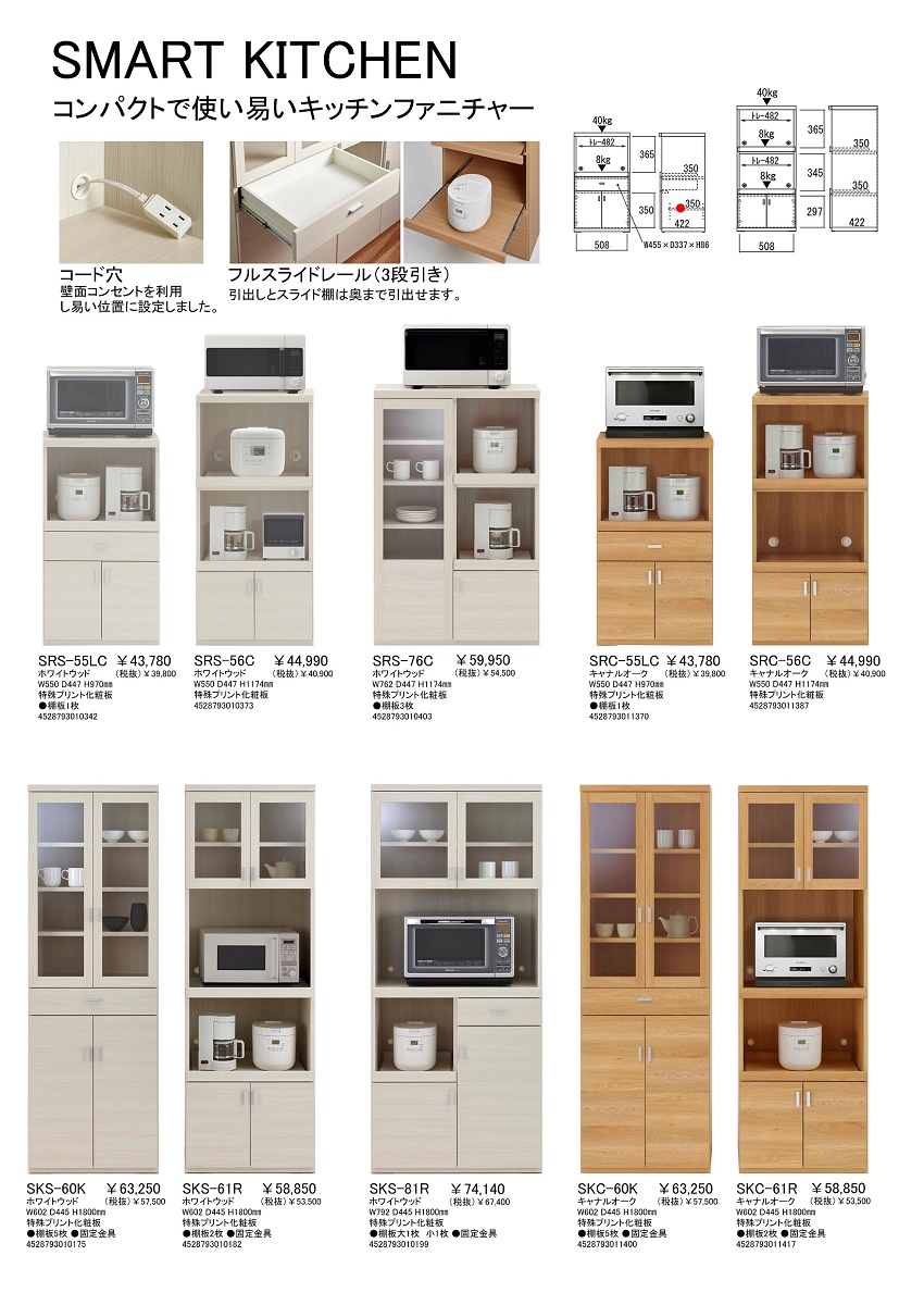 フナモコ（FUNAMOCO） スマートキッチン 家電収納 幅77cm 高さ118cm