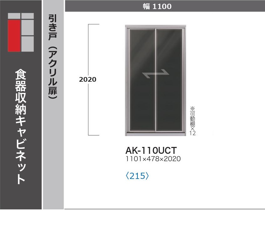 綾野製作所 エヴァンティ 幅120cm キッチンボード 縦型収納 AK-120UCT