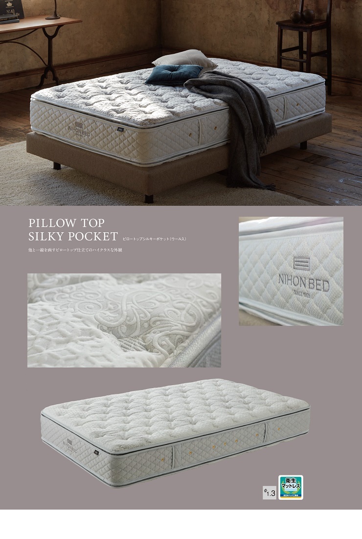 シルキーポケットマットレス ピロートップシルキーポケット ウール入