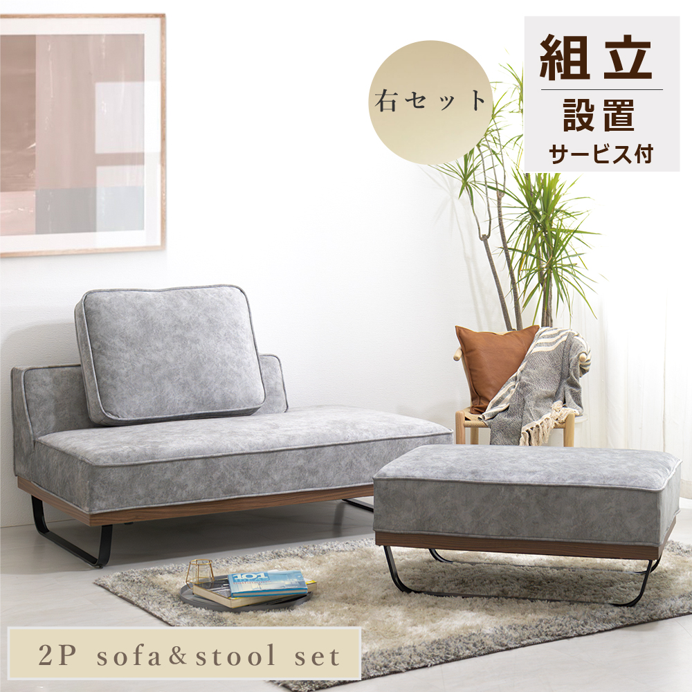 ソファ ソファー 2人掛け 3人掛け ソファセット コンパクト スツール