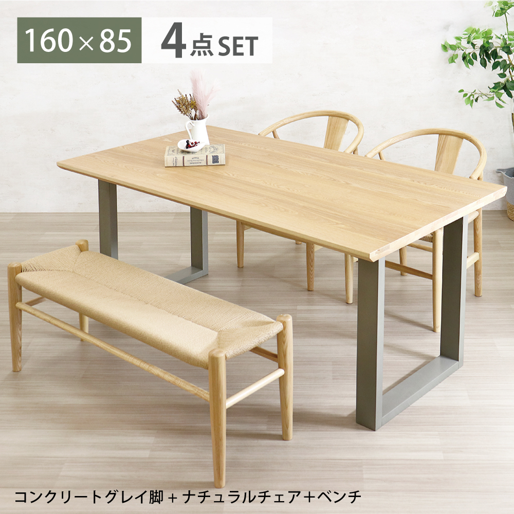 ダイニングテーブルセット ベンチ 4人 木製 160cm ペーパーコード