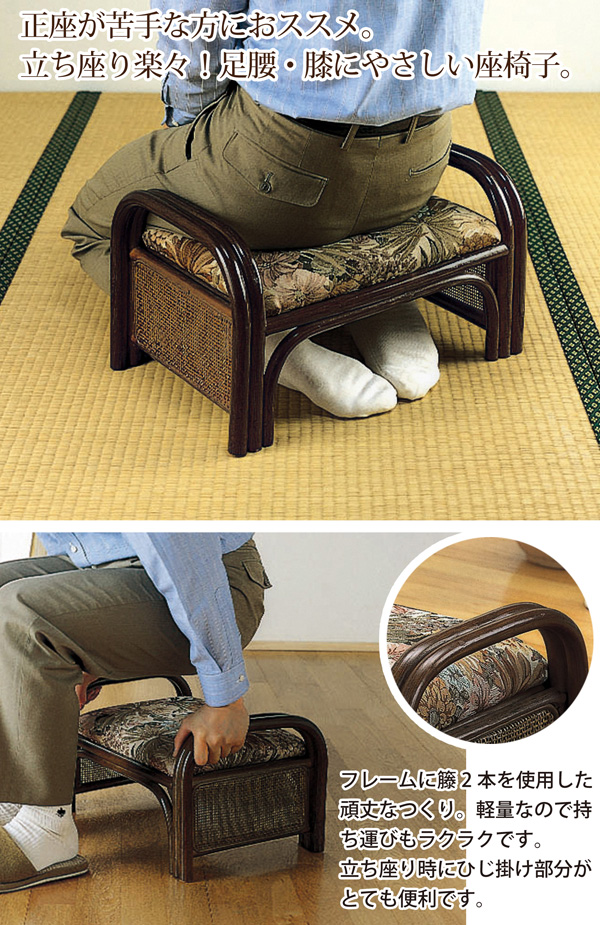 今枝商店 座椅子 らくらく座椅子 手すり付き 腰掛け ロータイプ 籐