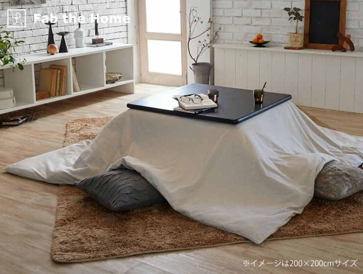 こたつ布団カバー 200cm×240cm 「長方形200×240cmこたつ布団」用