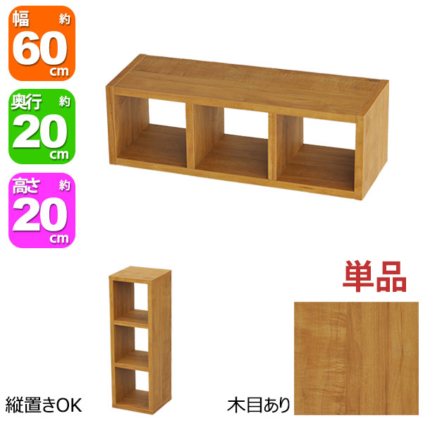オープンラック 3段 60×20 奥行20cm 収納 棚 ブラウン 茶色 おしゃれ