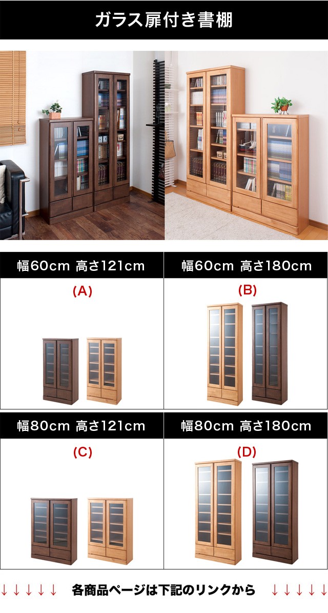 本棚 ガラス 扉付き日本製 完成品 天然木 書棚 幅80cm高さ121cm