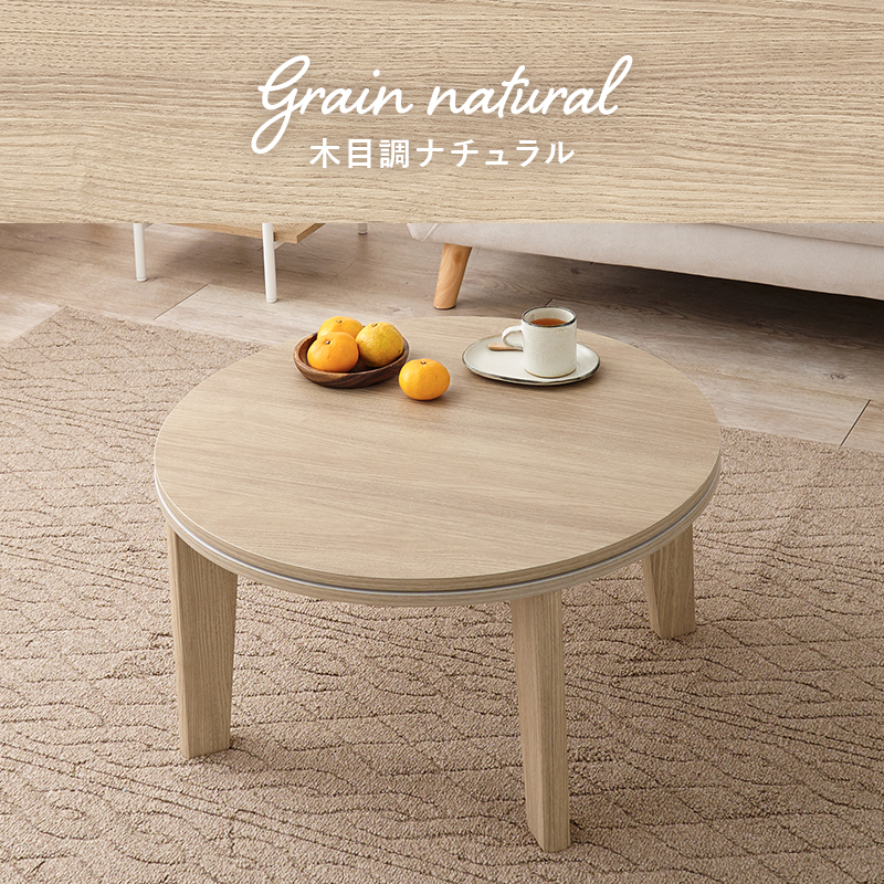 HAGiHARA（萩原） こたつ こたつセット 1人用 丸型 こたつ布団 こたつ