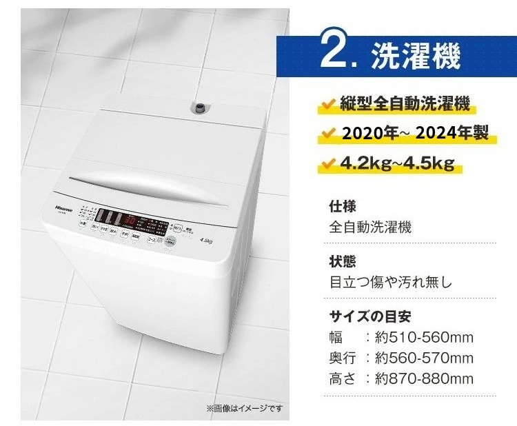 高年式 家電セット 小さめの 冷蔵庫 洗濯機 電子レンジ 中古 3点セット