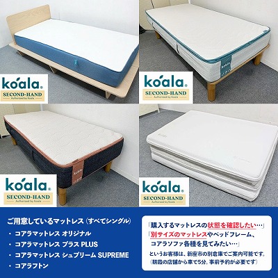 コアラマットレス 中古展示美品 BASIC MK-1〜MK-6 各色あり クイーン