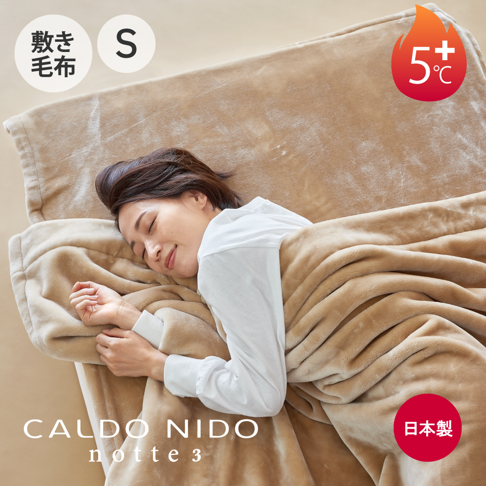 カルドニード 毛布」の人気商品一覧 | 安い商品を通販サイトから探す