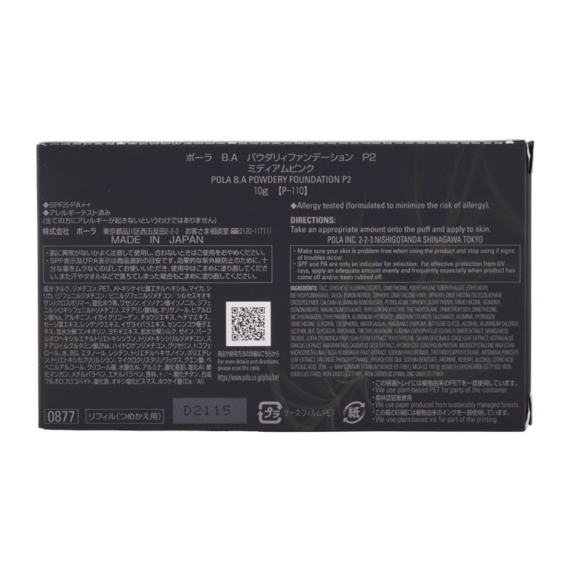 POLA（ポーラ） B.A パウダリィファンデーション P2 [ミディアムピンク