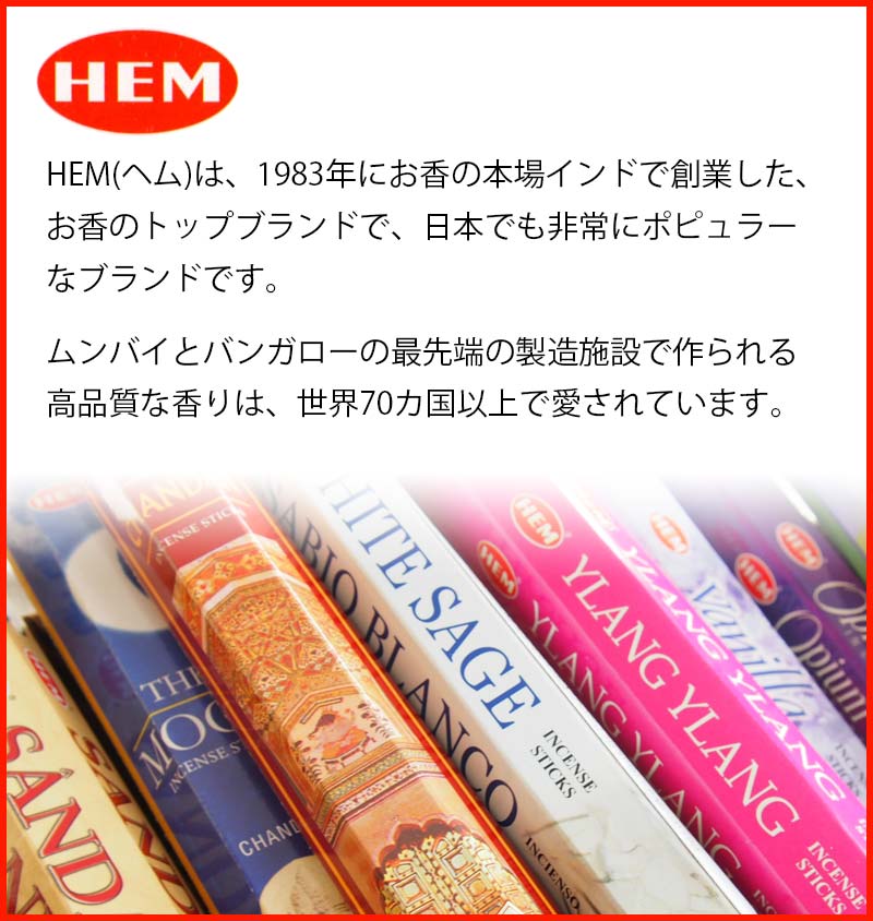 HEM お香 チャンダン 白檀 アロマ ヘム スティック おこう インセンス