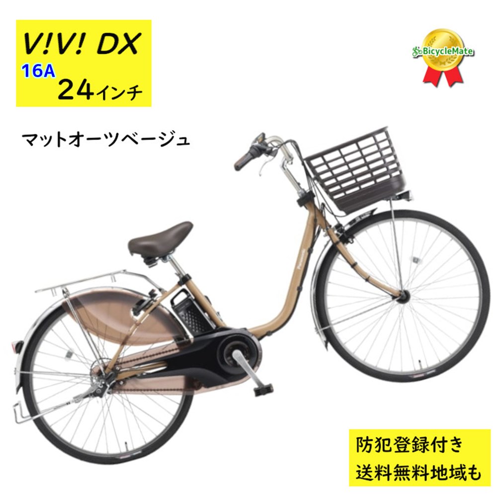 Panasonic（パナソニック） 電動アシスト自転車 ビビ・DX BE-FD433T2