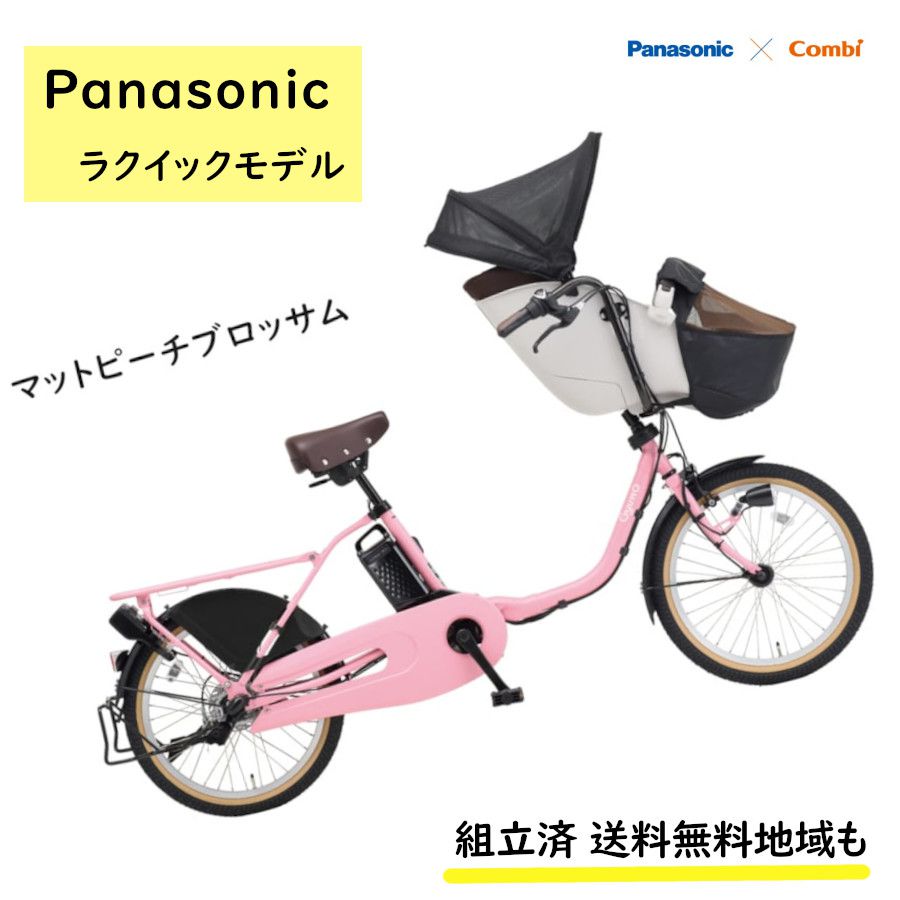 Panasonic（パナソニック） 電動アシスト自転車 ギュット・クルーム