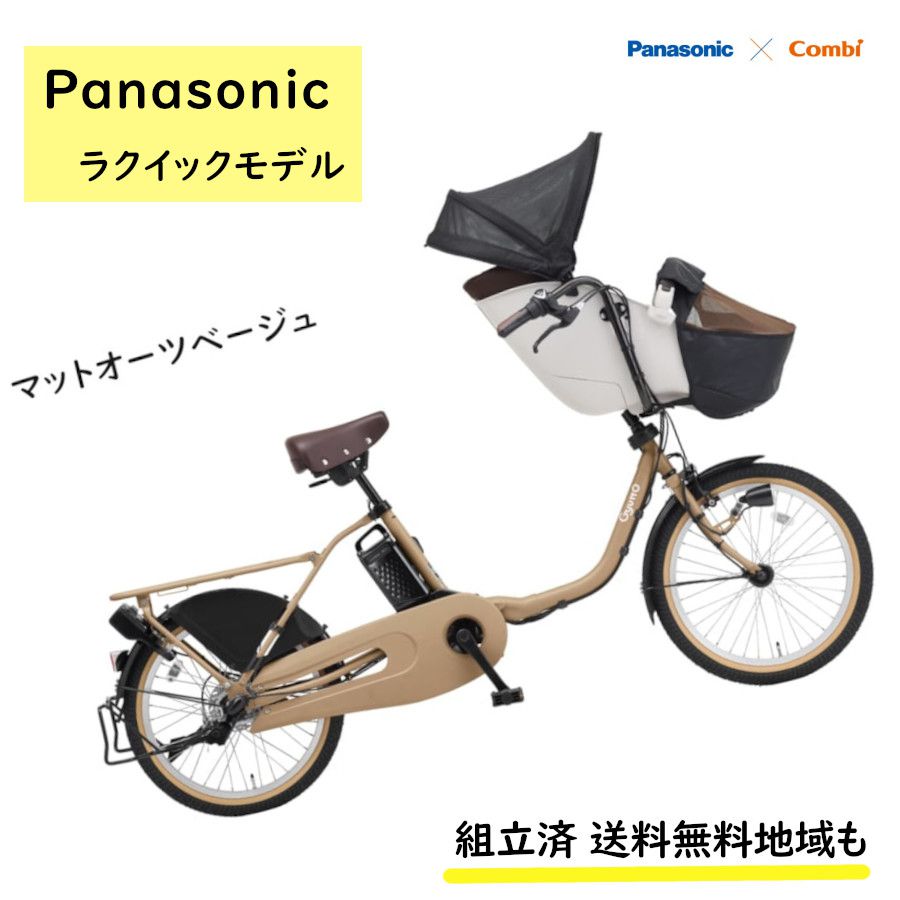 Panasonic（パナソニック） 電動アシスト自転車 ギュット・クルーム