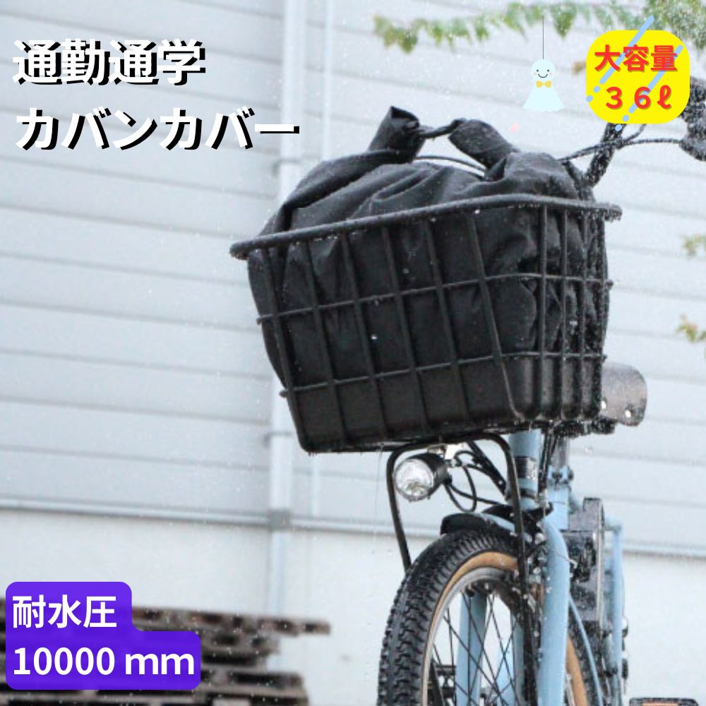 自転車カバー 防水 大きい カバンカバー RC36 ブラック 大久保製作所