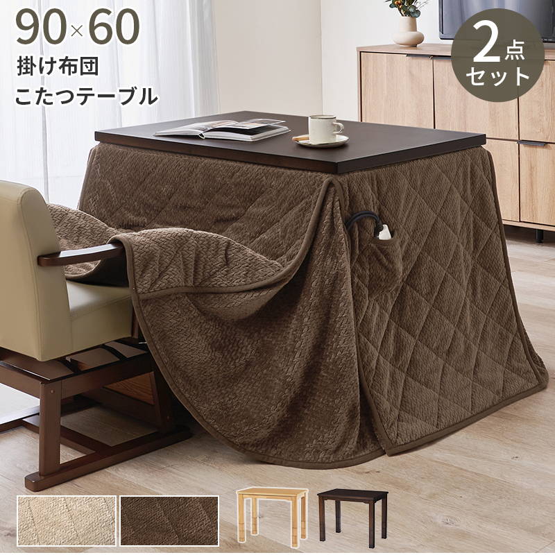 HAGiHARA（萩原） ダイニングこたつセット テーブル こたつ布団 2点
