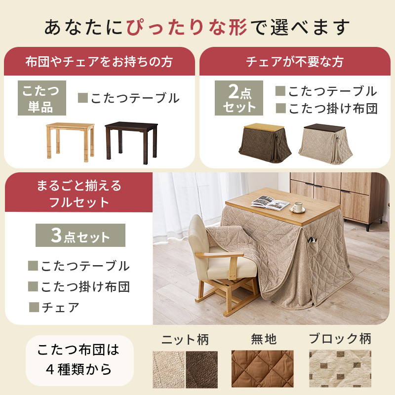 HAGiHARA（萩原） ダイニングこたつセット テーブル こたつ布団 2点