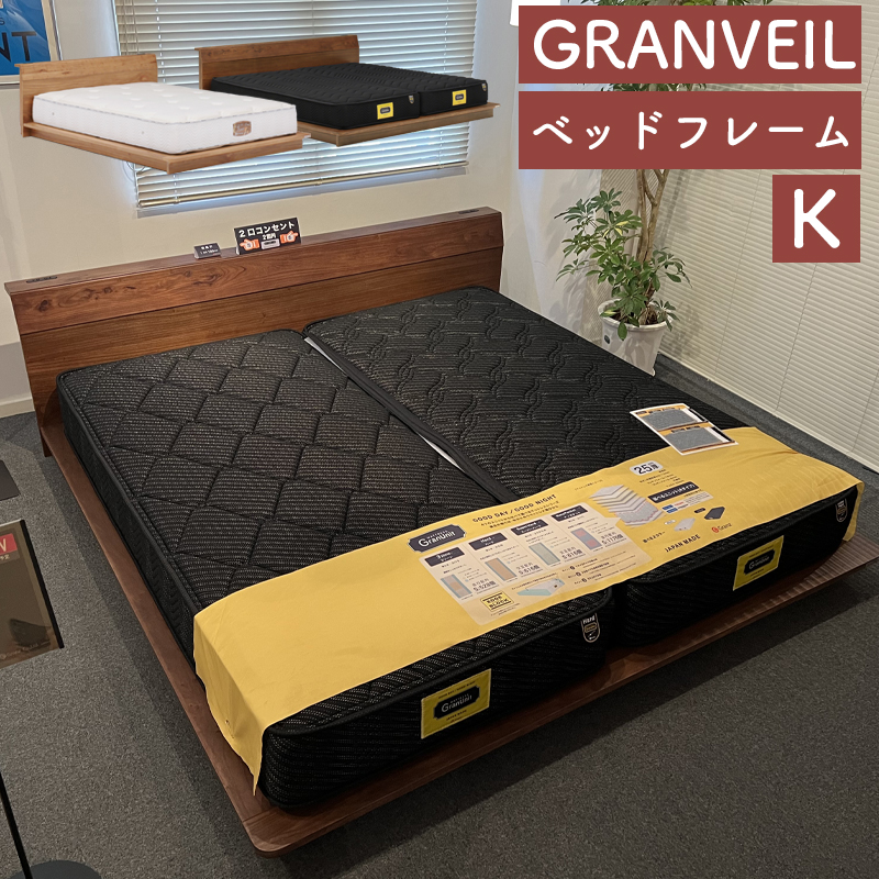 Granz（グランツ） グランベール ベットフレーム K キングサイズ NA BR