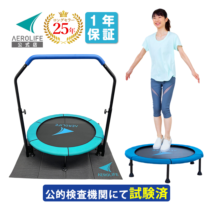 AEROLIFE（エアロライフ） トランポリン ハンドルマットセット dr