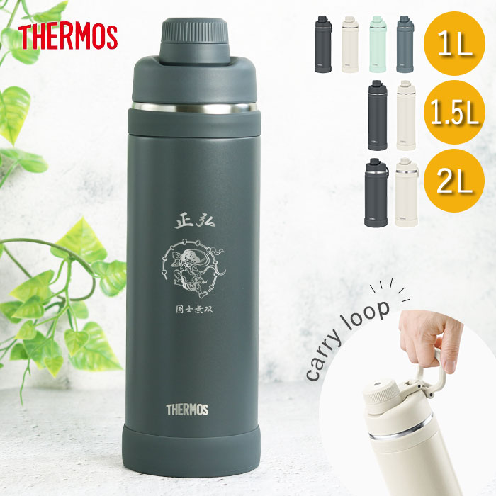 THERMOS（サーモス） 水筒 真空断熱スポーツボトル 1リットル 名入れ