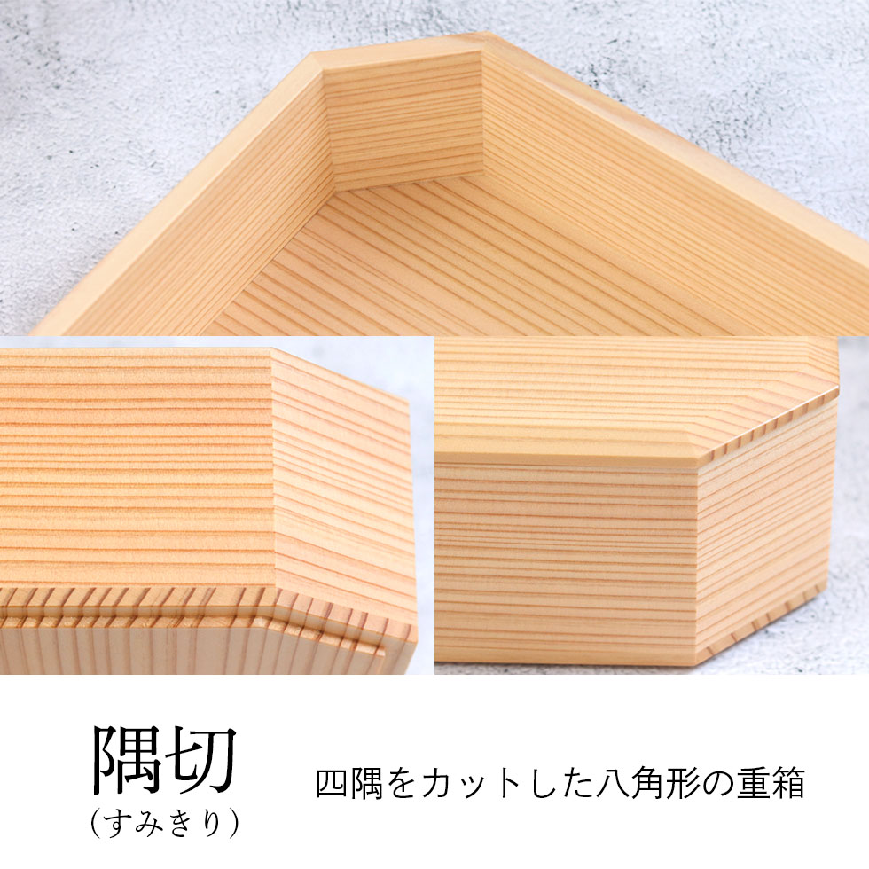 重箱 三段 おしゃれ 日本製 3段 隅切三段重 6寸 白木 箱入り 秋田杉