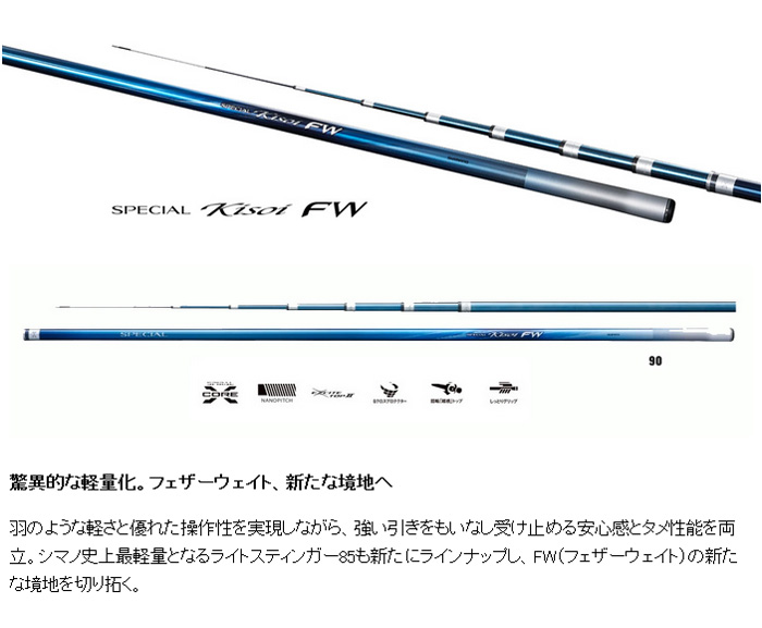シマノ（SHIMANO） 予約 鮎竿 スペシャル 競(きそい) FW H85 353252