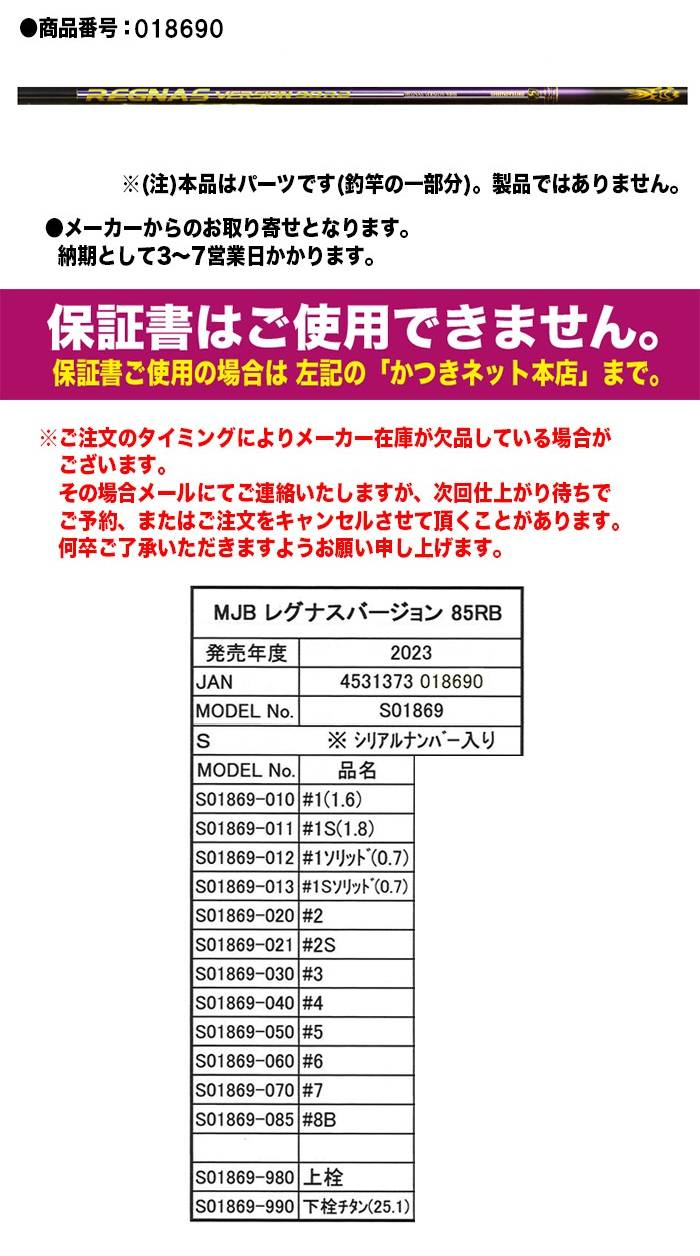 SHIMOTSUKE（シモツケ） 鮎ロッドパーツ 018690 MJBレグナスバージョン