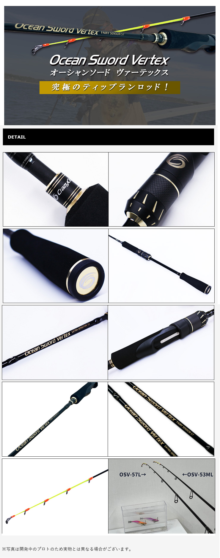 オーシャンソード ヴァーテックス (Ocean Sword Vertex) OSV-57L