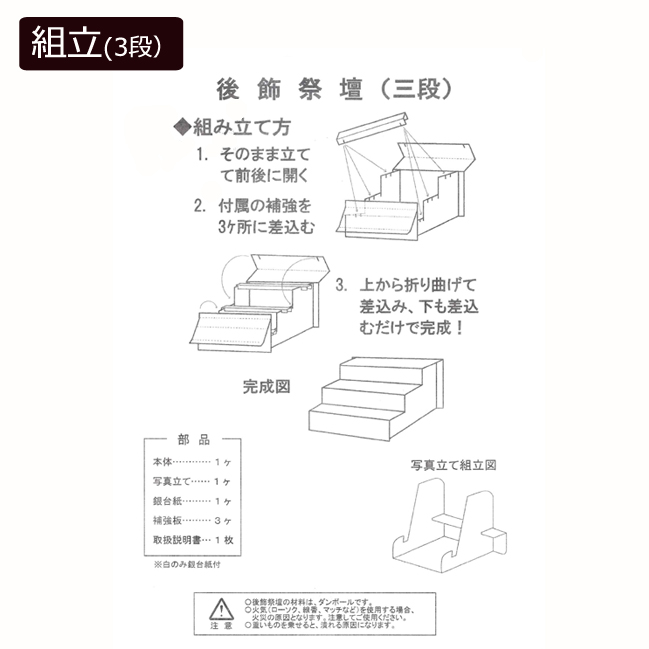 京仏壇はやし 盆棚 精霊棚 ダンボール祭壇K 二段（写真立て・専用白布