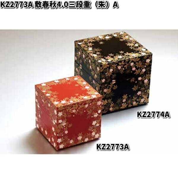 北市漆器 KZ2977A オセロ4.0三段重（黒）（A) お取り寄せ商品 重箱