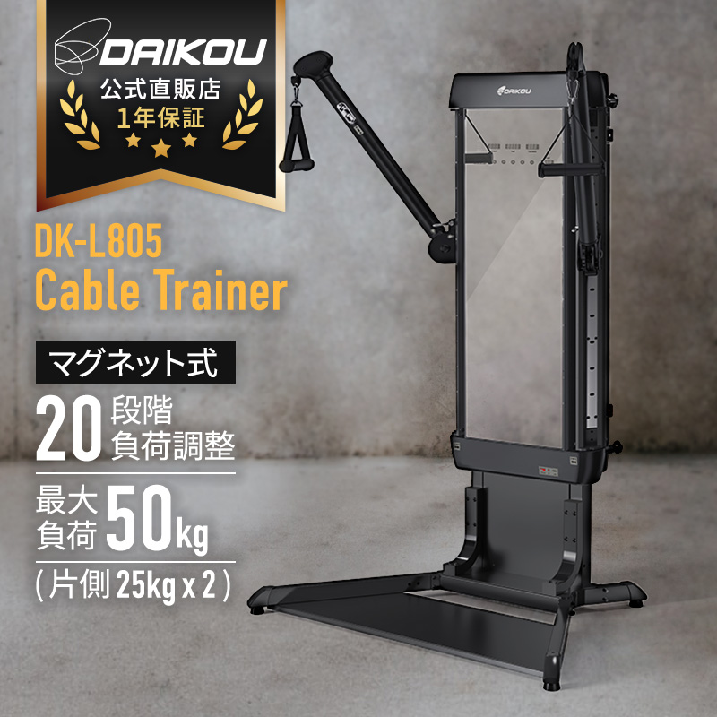 DAIKOU（ダイコー） ケーブルマシン 準業務用 ケーブルトレーナー