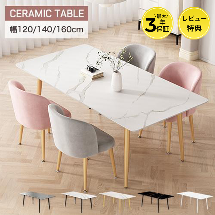 10%OFF期間限定☆レビュー特典・ダイニングテーブル セラミック 幅120