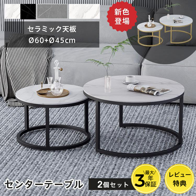 10%OFF期間限定☆レビュー特典・ネストテーブル 2個セット センター