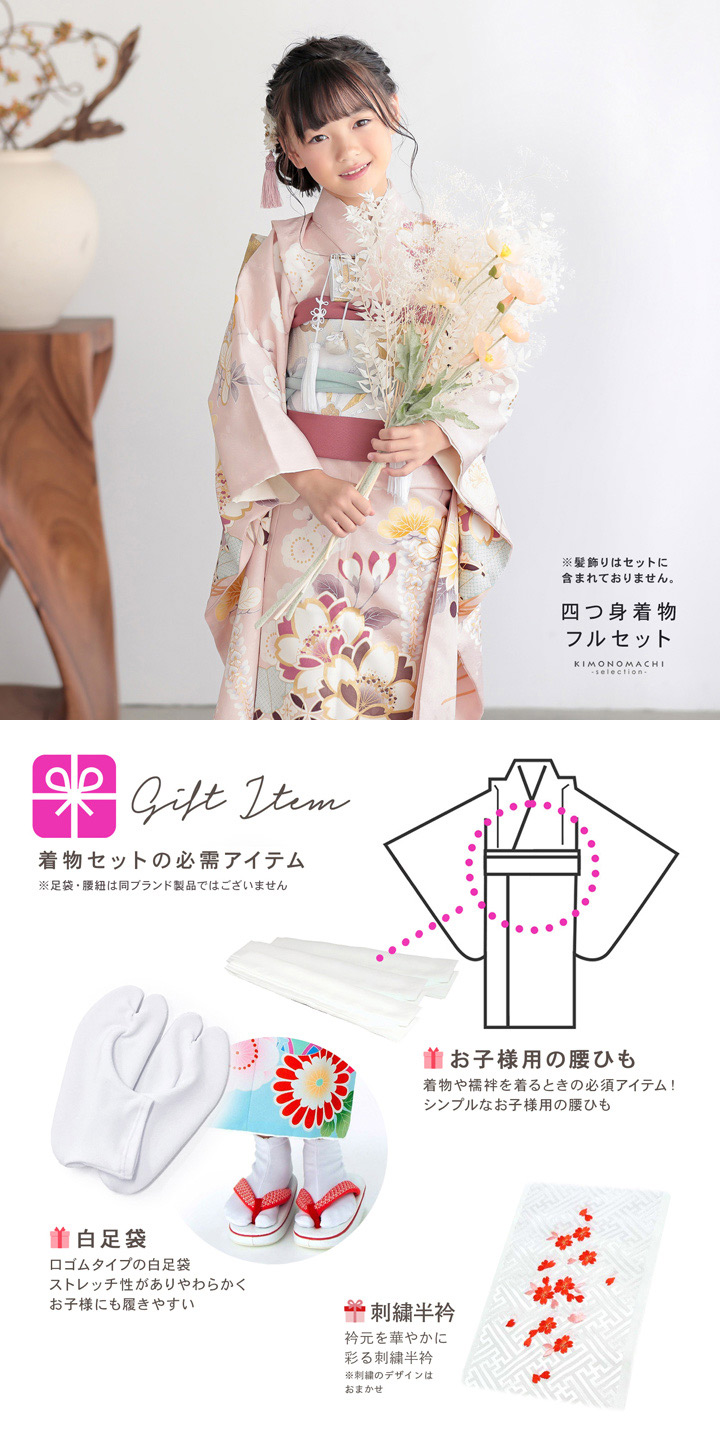 七五三 7歳 四つ身着物フルセット「灰桜 桜に檜扇」女の子 7才 女児用