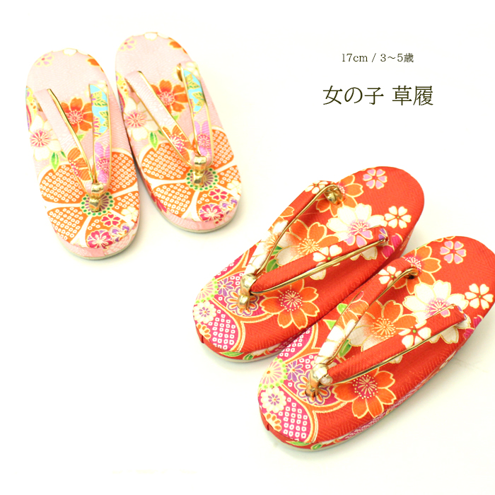 草履 七五三 3歳 5歳 7歳 女の子 17cm 16cm 18cm ポリエステル