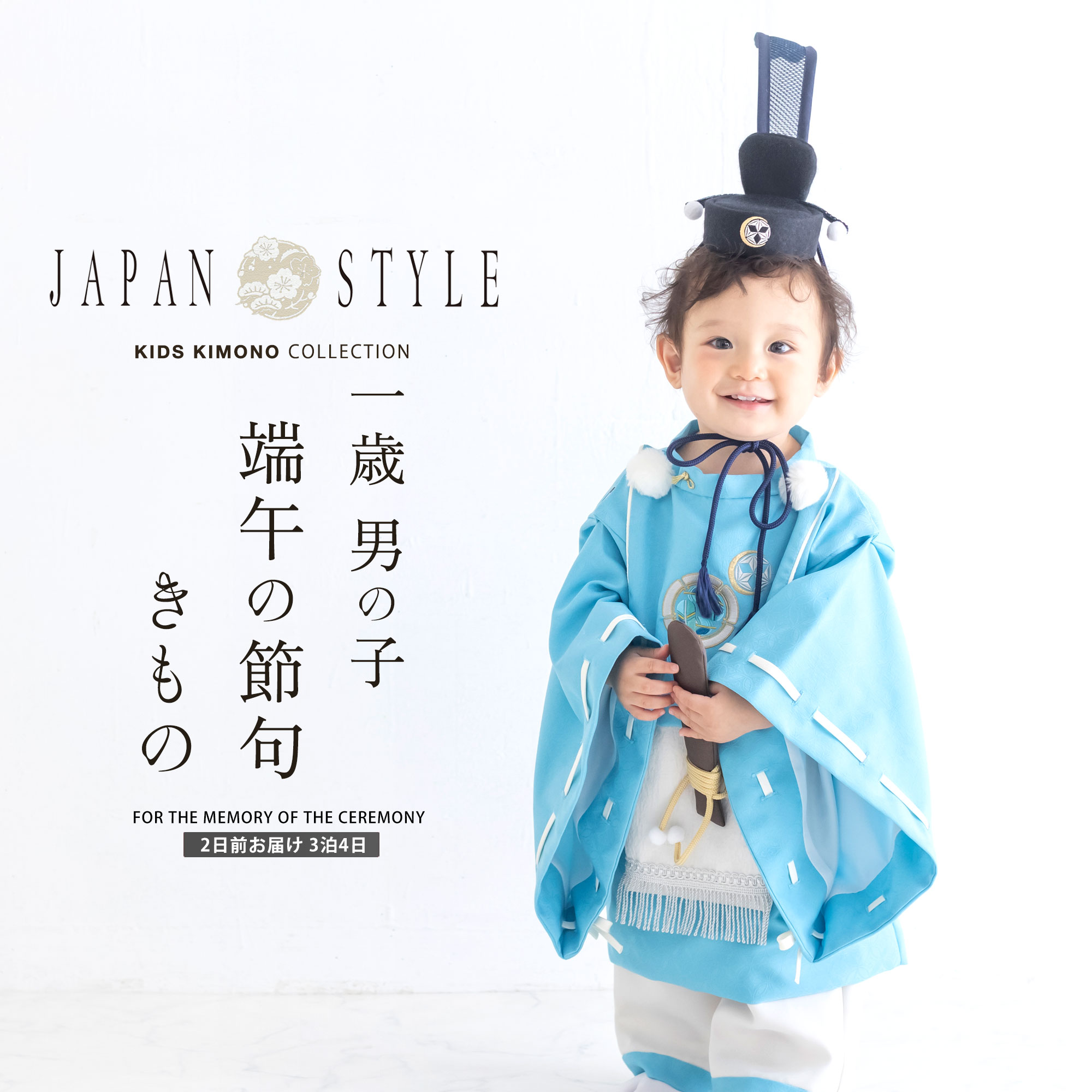 NISHIORI JAPAN SATYLE 十二単 端午の節句 簡単着付けの 着物 1歳