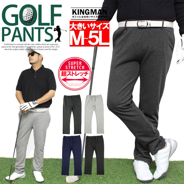 送料無料 大きいサイズ 激安 ゴルフウェア メンズ スウェットパンツ