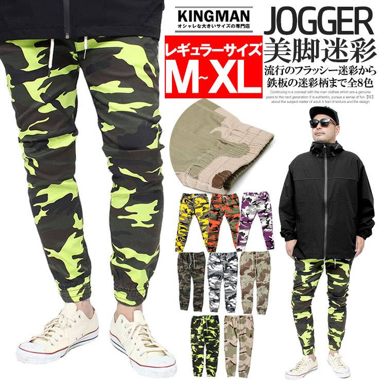 ジョガーパンツ メンズ 迷彩 カモフラ ミリタリー ストレッチ ネオン