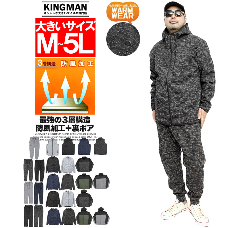 セットアップ メンズ 大きいサイズ 安い 裏起毛スウェット上下 4l 防風