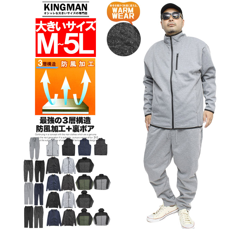 セットアップ メンズ 大きいサイズ 安い 裏起毛スウェット上下 4l 防風