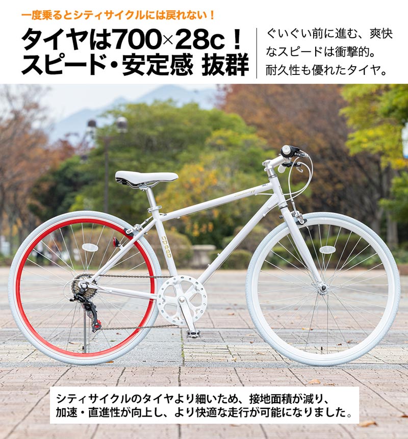 21Technology 緊急値下げ中 クロスバイク 自転車 700C シマノ製6段変速