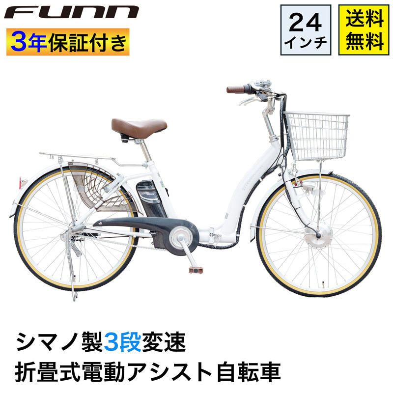 21Technology 3年間の無料補償付 電動自転車 電動アシスト自転車 24