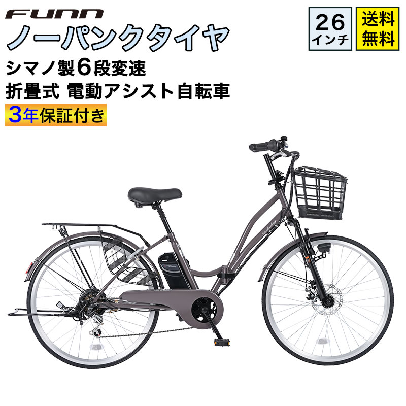 21Technology 3年間の無料補償付 電動自転車 ノーパンクタイヤ 26