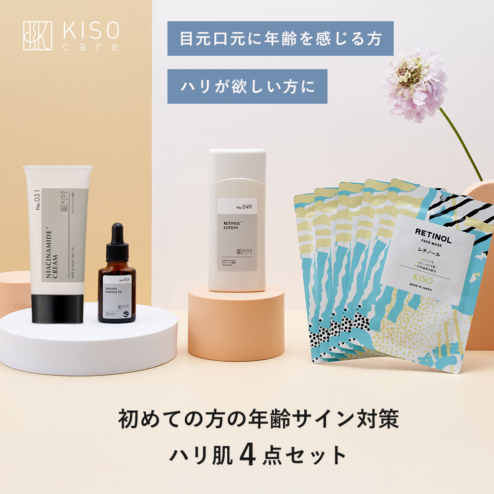 KISO 年齢サイン対策 ハリ肌スキンケア4点セット キソ レチノール