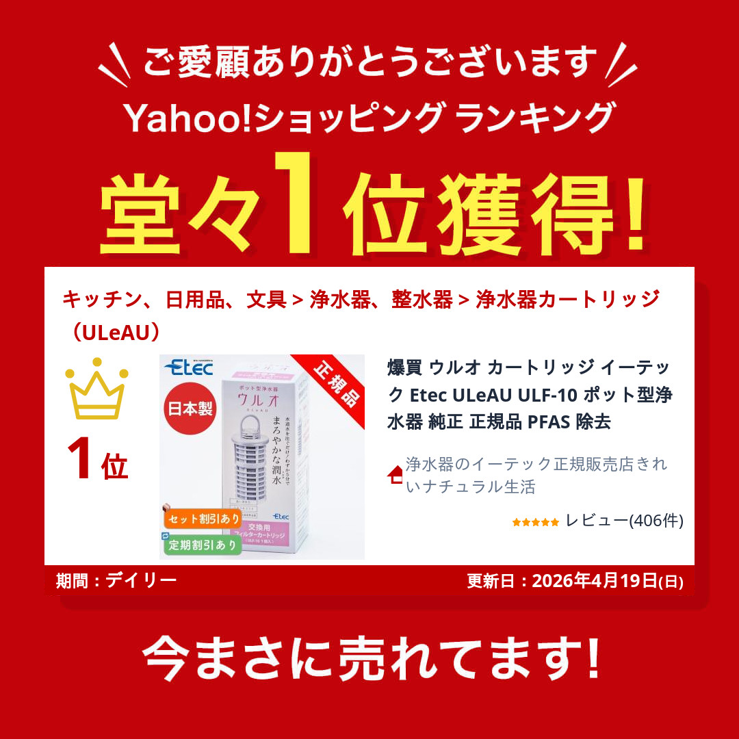 ULeAU（ウルオ） カートリッジ イーテック Etec ULeAU ULF-10 ポット型